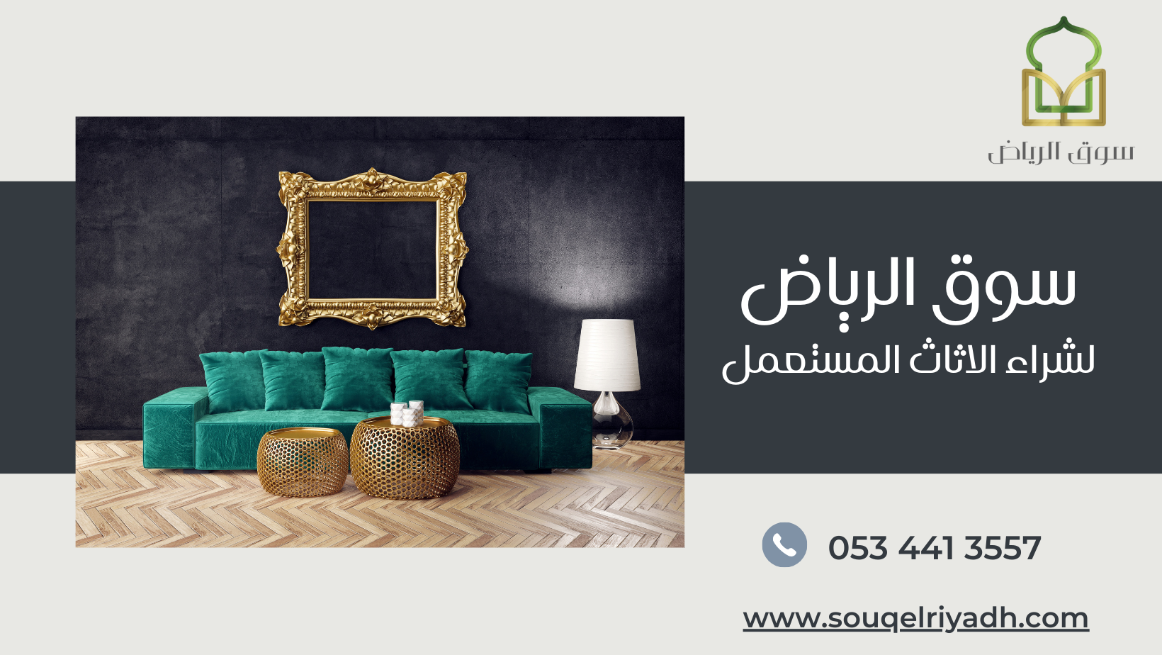 شراء الاثاث المستعمل جنوب الرياض , شراء الاثاث المستعمل شمال الرياض , شراء الاثاث المستعمل شرق الرياض , شراء الاثاث المستعمل غرب الرياض